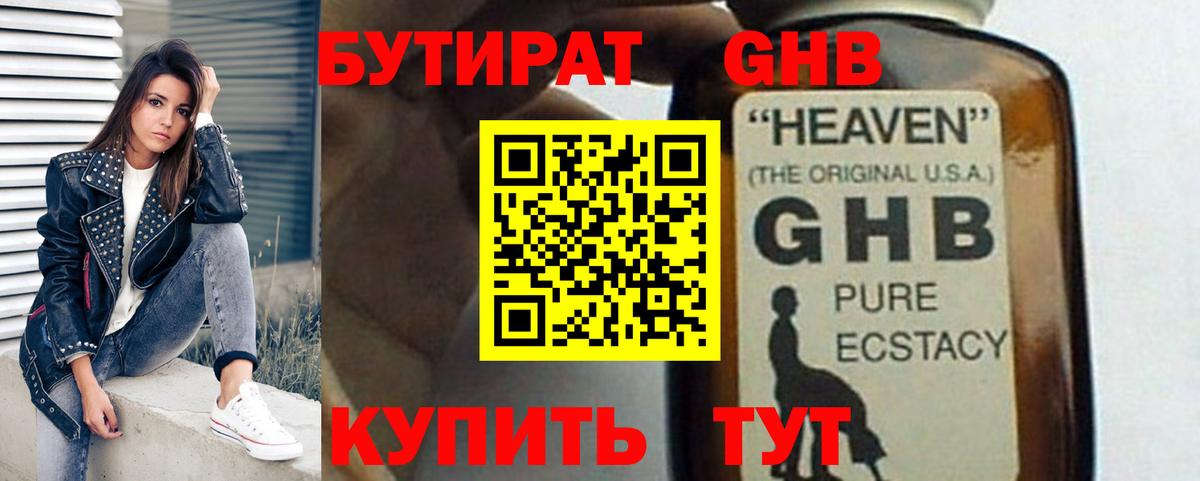 БУТИРАТ бутандиол Йошкар-Ола