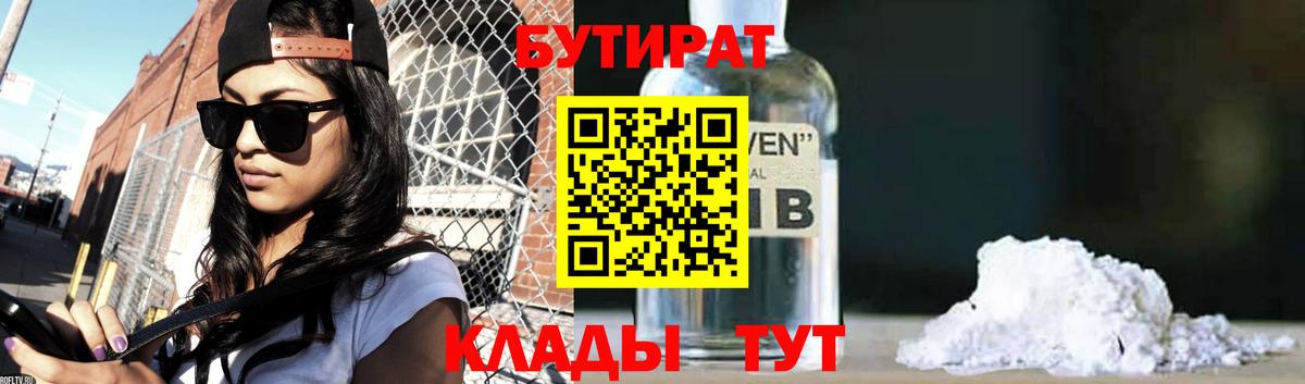 БУТИРАТ  БУТИРАТ бутик  Вход с VPN  Йошкар-Ола 