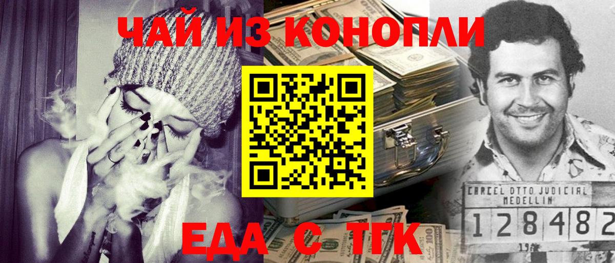 Еда ТГК конопля  Вход с VPN  Йошкар-Ола 