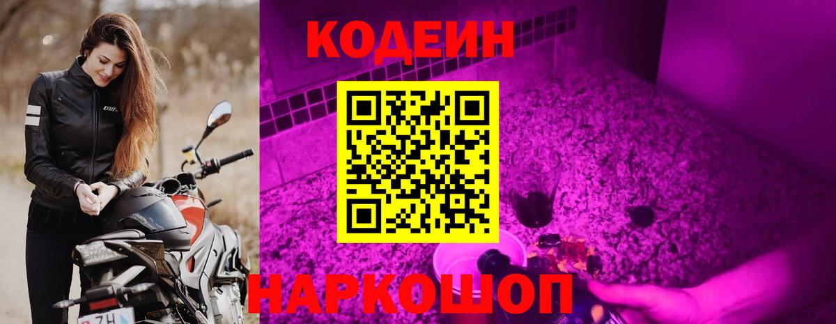 Йошкар-Ола  Codein напиток Lean (лин)  Кодеиновый сироп Lean напиток Lean (лин)  Вход с VPN 