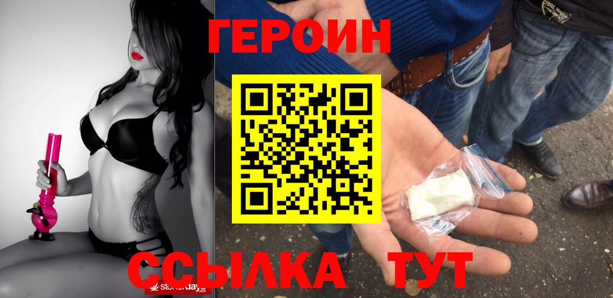 ГЕРОИН Heroin Йошкар-Ола